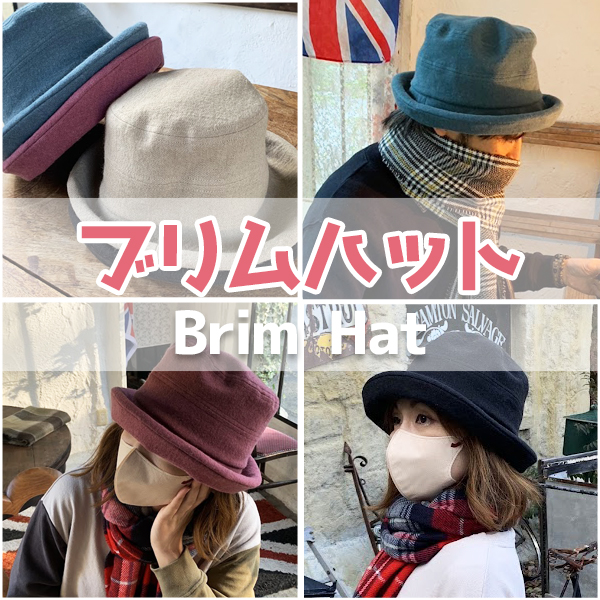 秋冬向けブリムハット(綾織リネンウール)